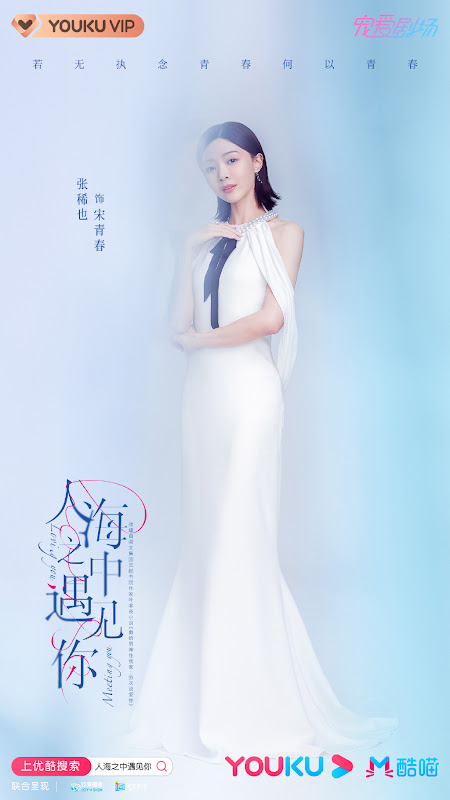 Meeting You Loving You China Web Drama